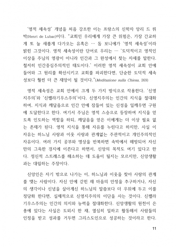 210125 수정성당 규정집 vo.11 (인쇄 최종) = 연일 인쇄교정본_페이지_011.jpg