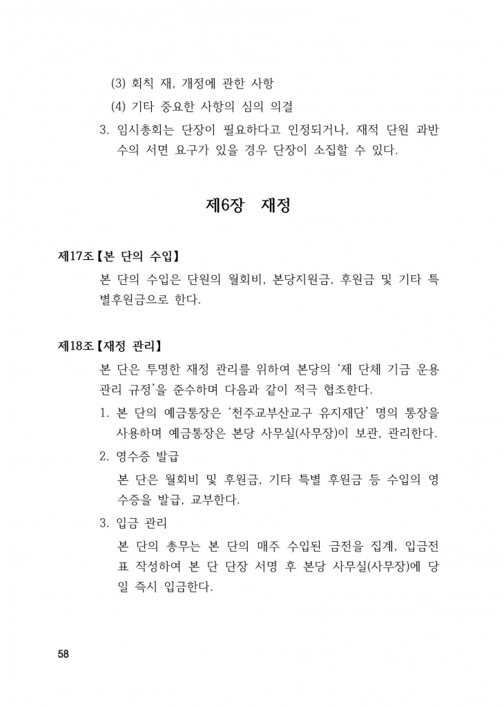 210125 수정성당 규정집 vo.11 (인쇄 최종) = 연일 인쇄교정본_페이지_058.jpg