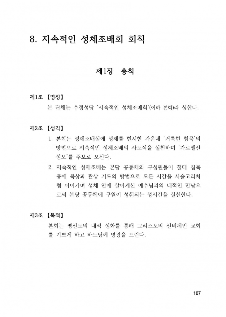 210125 수정성당 규정집 vo.11 (인쇄 최종) = 연일 인쇄교정본_페이지_107.jpg