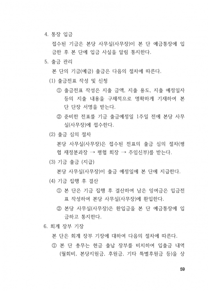 210125 수정성당 규정집 vo.11 (인쇄 최종) = 연일 인쇄교정본_페이지_059.jpg