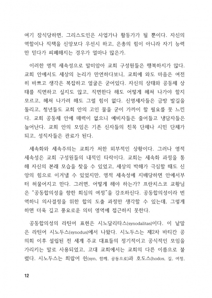 210125 수정성당 규정집 vo.11 (인쇄 최종) = 연일 인쇄교정본_페이지_012.jpg