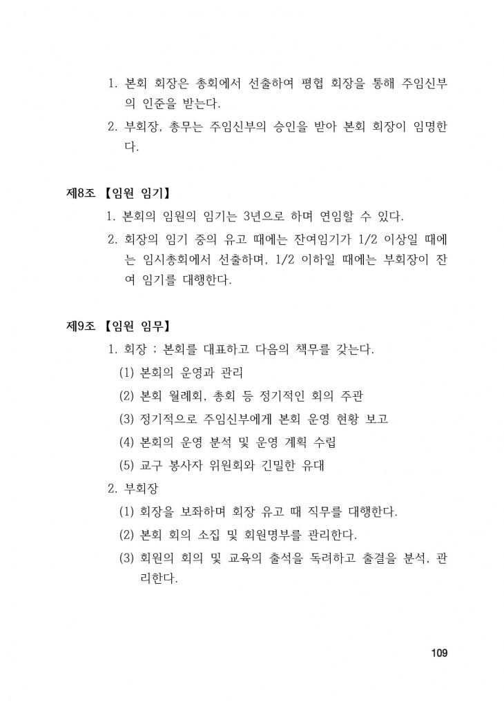 210125 수정성당 규정집 vo.11 (인쇄 최종) = 연일 인쇄교정본_페이지_109.jpg