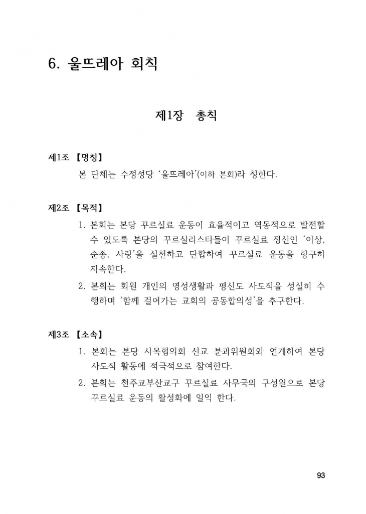 210125 수정성당 규정집 vo.11 (인쇄 최종) = 연일 인쇄교정본_페이지_093.jpg