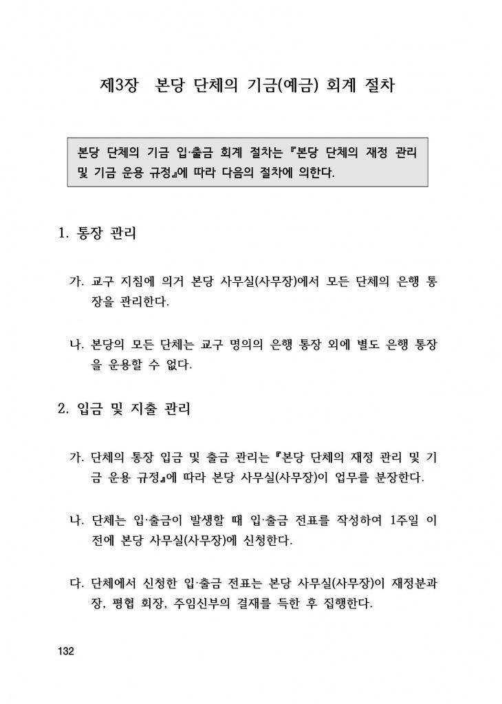 210125 수정성당 규정집 vo.11 (인쇄 최종) = 연일 인쇄교정본_페이지_132.jpg