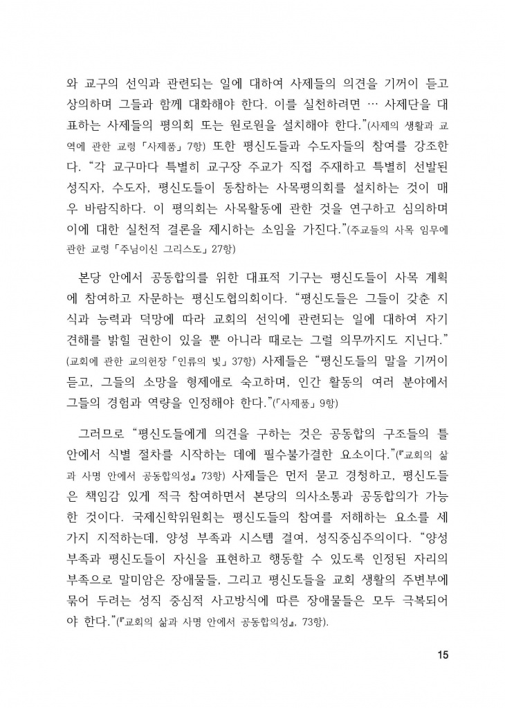 210125 수정성당 규정집 vo.11 (인쇄 최종) = 연일 인쇄교정본_페이지_015.jpg