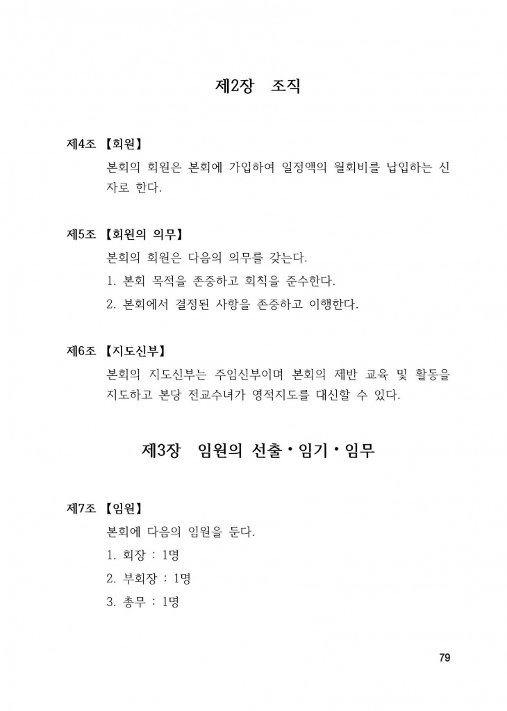 210125 수정성당 규정집 vo.11 (인쇄 최종) = 연일 인쇄교정본_페이지_079.jpg