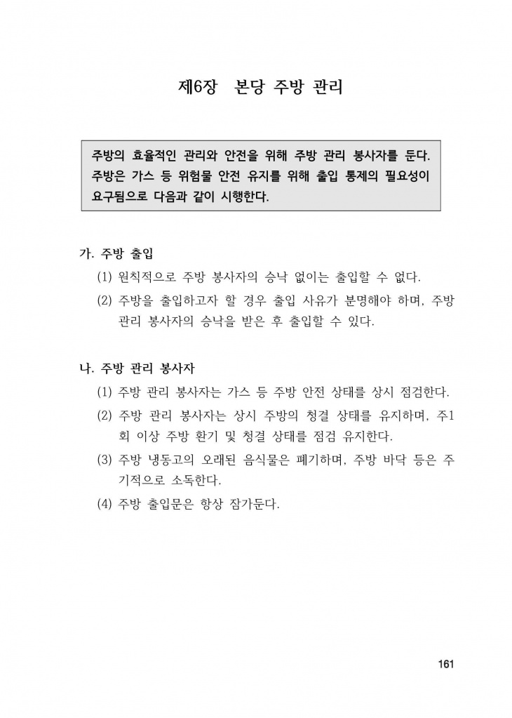 210125 수정성당 규정집 vo.11 (인쇄 최종) = 연일 인쇄교정본_페이지_161.jpg