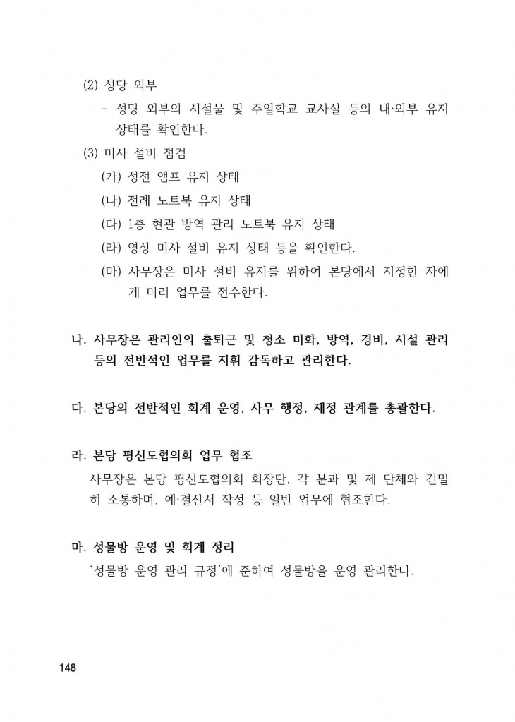 210125 수정성당 규정집 vo.11 (인쇄 최종) = 연일 인쇄교정본_페이지_148.jpg