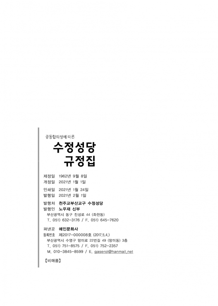 210125 수정성당 규정집 vo.11 (인쇄 최종) = 연일 인쇄교정본_페이지_166.jpg