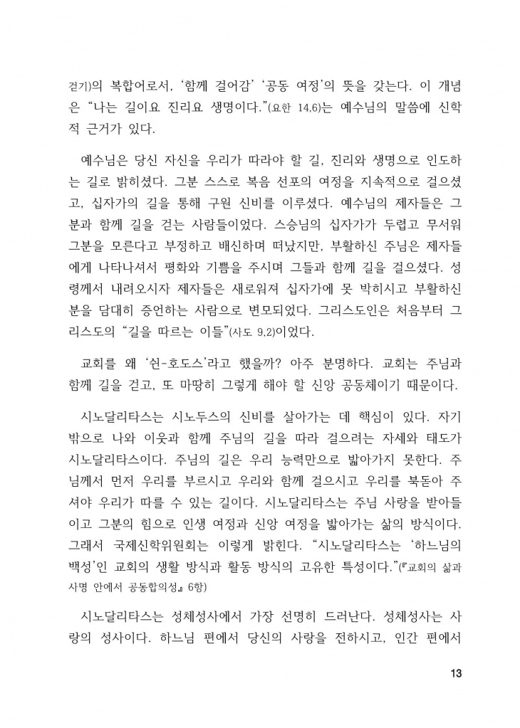 210125 수정성당 규정집 vo.11 (인쇄 최종) = 연일 인쇄교정본_페이지_013.jpg