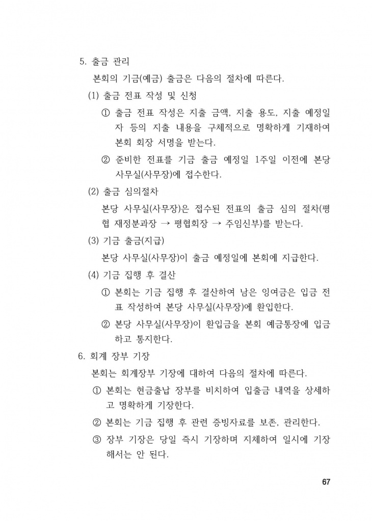 210125 수정성당 규정집 vo.11 (인쇄 최종) = 연일 인쇄교정본_페이지_067.jpg