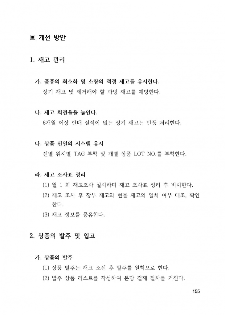 210125 수정성당 규정집 vo.11 (인쇄 최종) = 연일 인쇄교정본_페이지_155.jpg