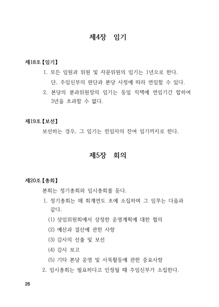 210125 수정성당 규정집 vo.11 (인쇄 최종) = 연일 인쇄교정본_페이지_026.jpg