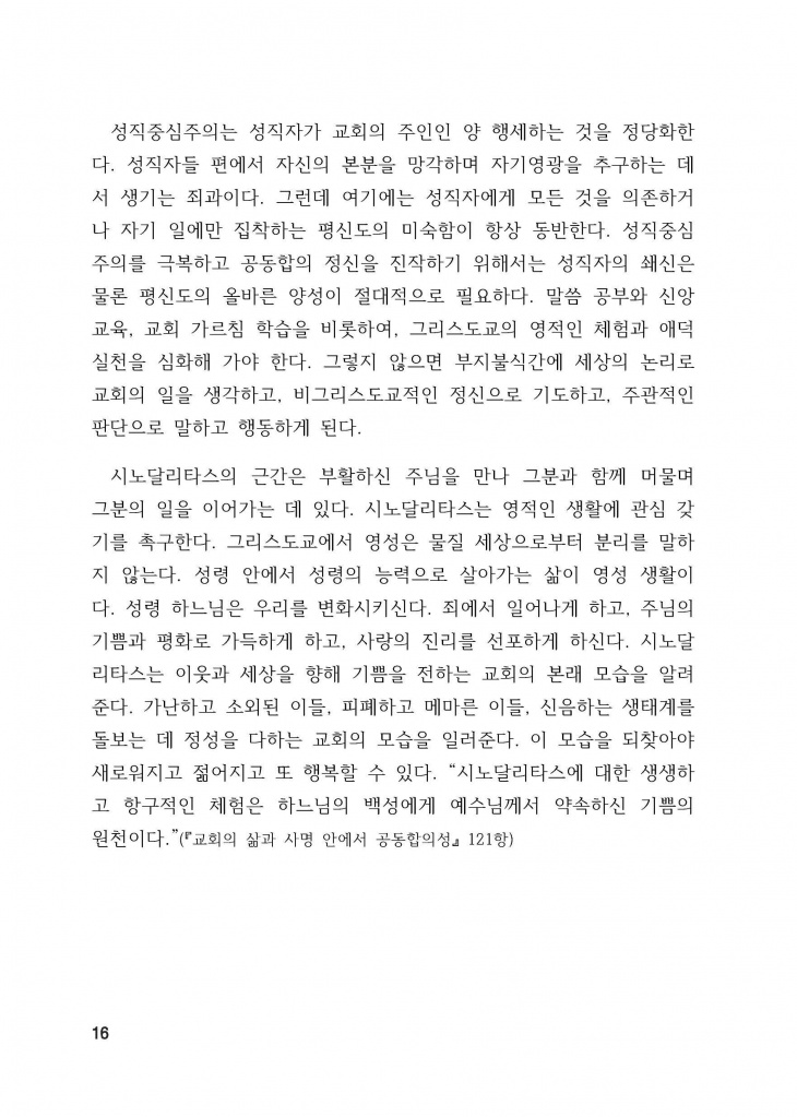 210125 수정성당 규정집 vo.11 (인쇄 최종) = 연일 인쇄교정본_페이지_016.jpg