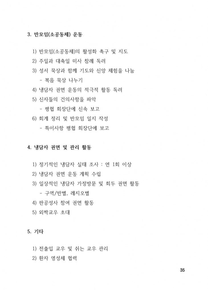 210125 수정성당 규정집 vo.11 (인쇄 최종) = 연일 인쇄교정본_페이지_035.jpg