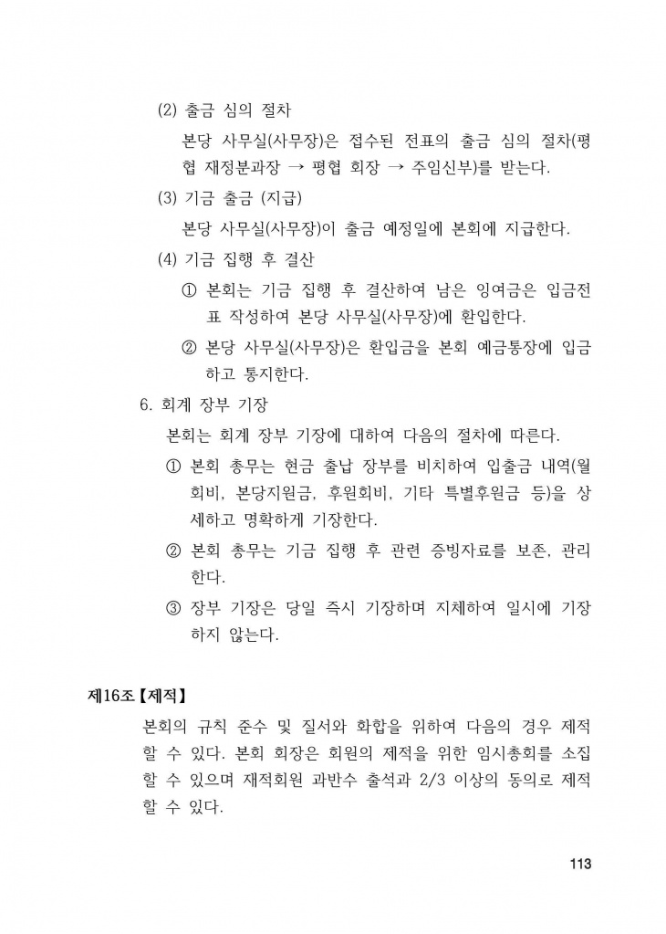 210125 수정성당 규정집 vo.11 (인쇄 최종) = 연일 인쇄교정본_페이지_113.jpg