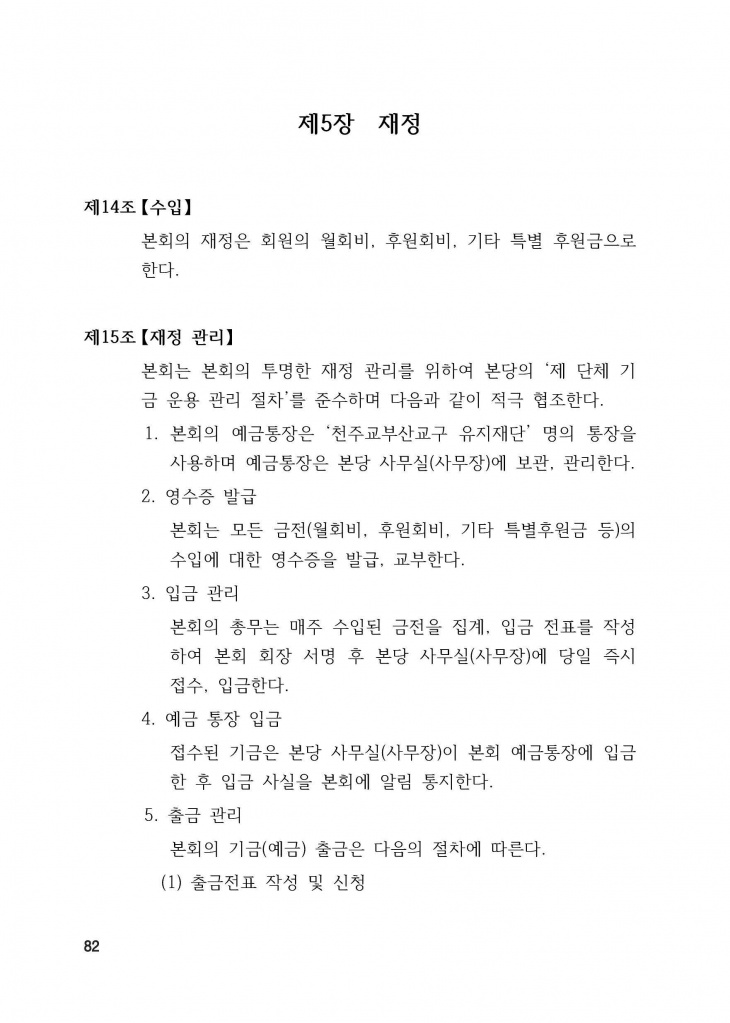 210125 수정성당 규정집 vo.11 (인쇄 최종) = 연일 인쇄교정본_페이지_082.jpg