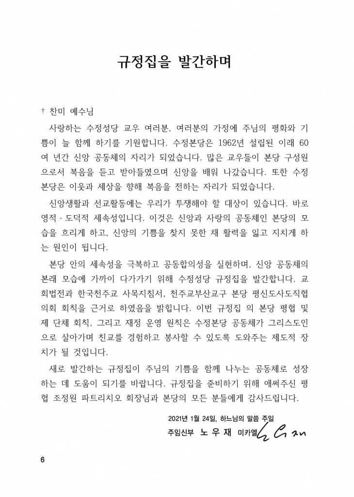 210125 수정성당 규정집 vo.11 (인쇄 최종) = 연일 인쇄교정본_페이지_006.jpg