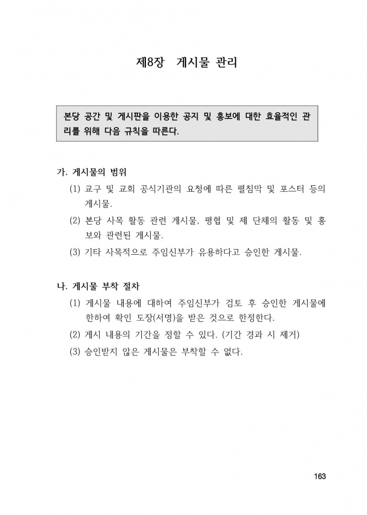 210125 수정성당 규정집 vo.11 (인쇄 최종) = 연일 인쇄교정본_페이지_163.jpg