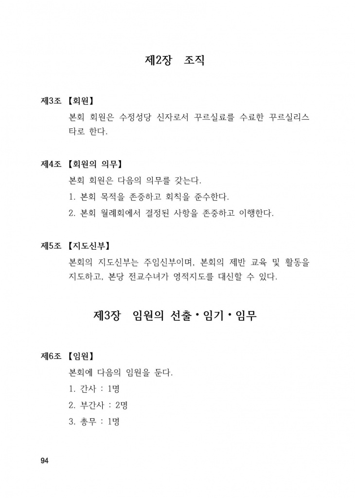 210125 수정성당 규정집 vo.11 (인쇄 최종) = 연일 인쇄교정본_페이지_094.jpg