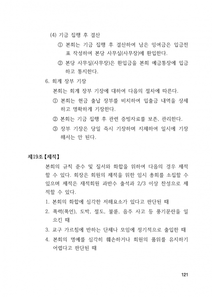 210125 수정성당 규정집 vo.11 (인쇄 최종) = 연일 인쇄교정본_페이지_121.jpg