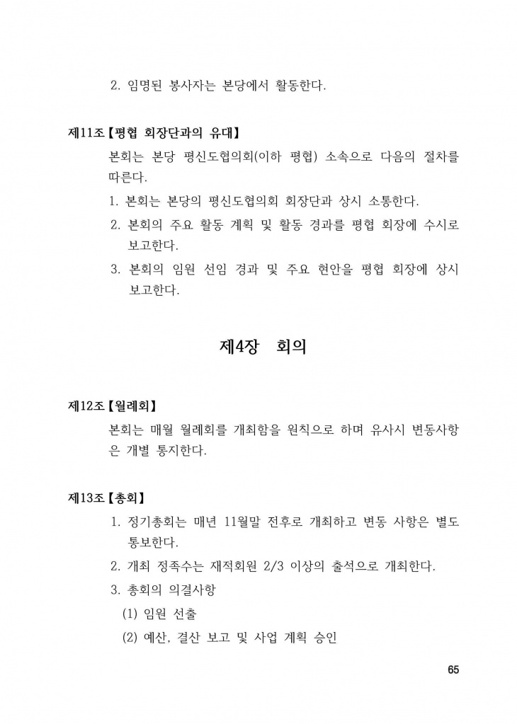 210125 수정성당 규정집 vo.11 (인쇄 최종) = 연일 인쇄교정본_페이지_065.jpg