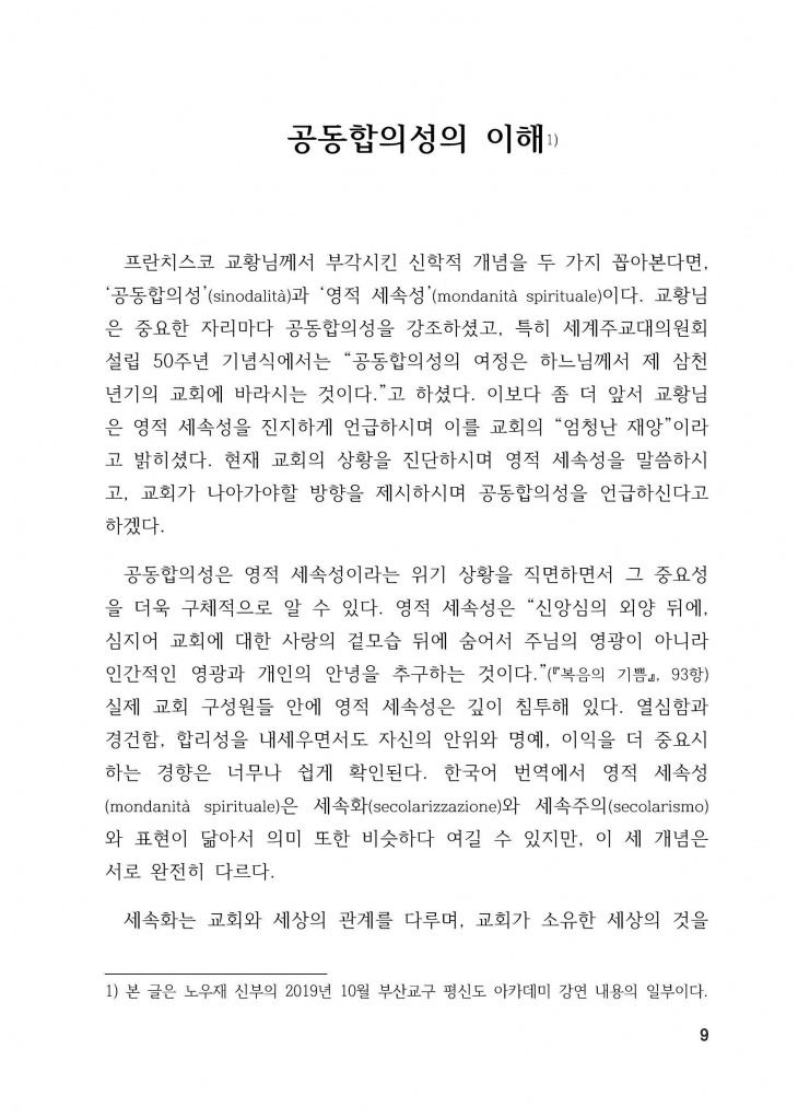 210125 수정성당 규정집 vo.11 (인쇄 최종) = 연일 인쇄교정본_페이지_009.jpg