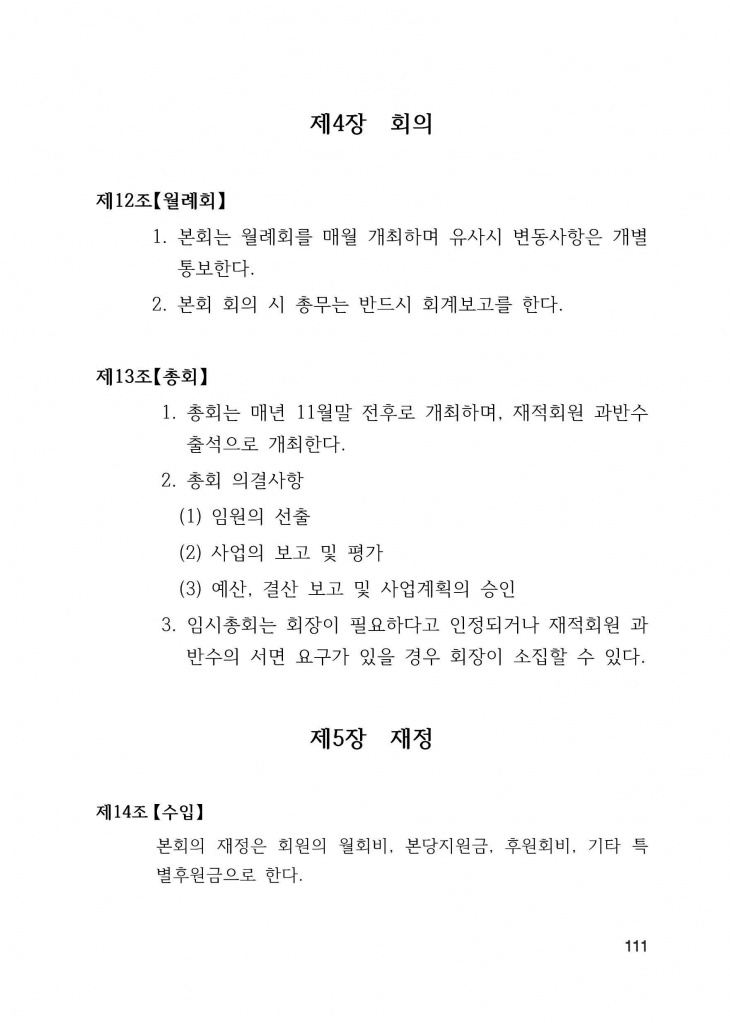 210125 수정성당 규정집 vo.11 (인쇄 최종) = 연일 인쇄교정본_페이지_111.jpg