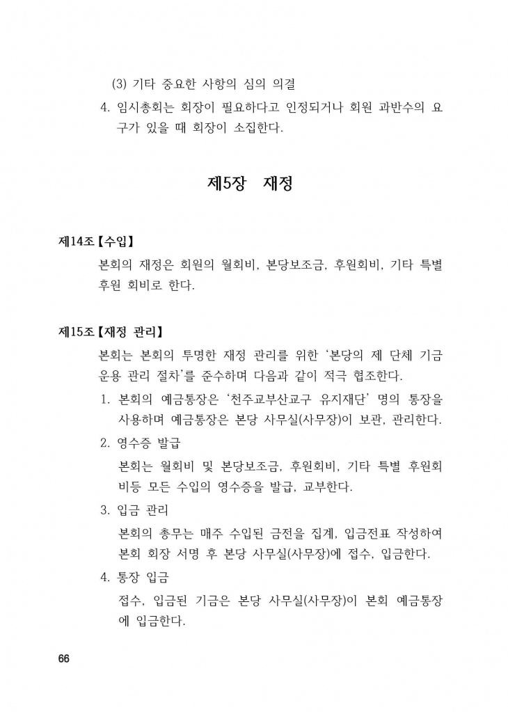 210125 수정성당 규정집 vo.11 (인쇄 최종) = 연일 인쇄교정본_페이지_066.jpg