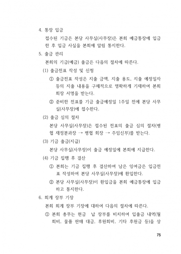 210125 수정성당 규정집 vo.11 (인쇄 최종) = 연일 인쇄교정본_페이지_075.jpg