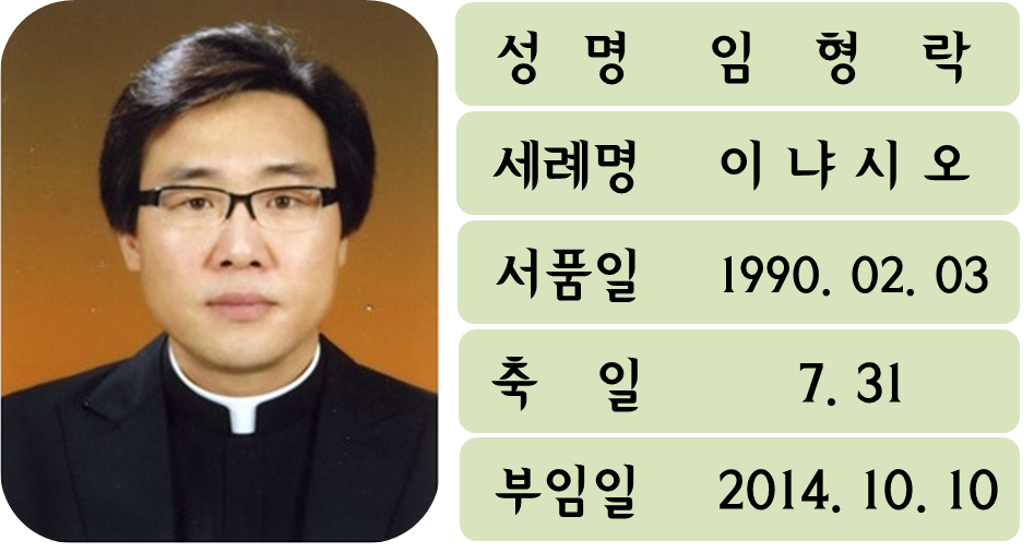 임형락 신부님.png