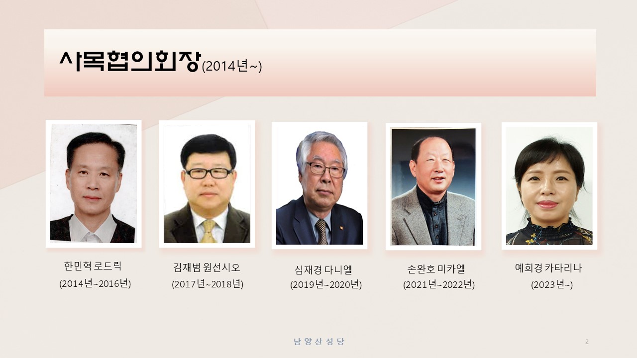 사목협의회장(2014년~).jpg