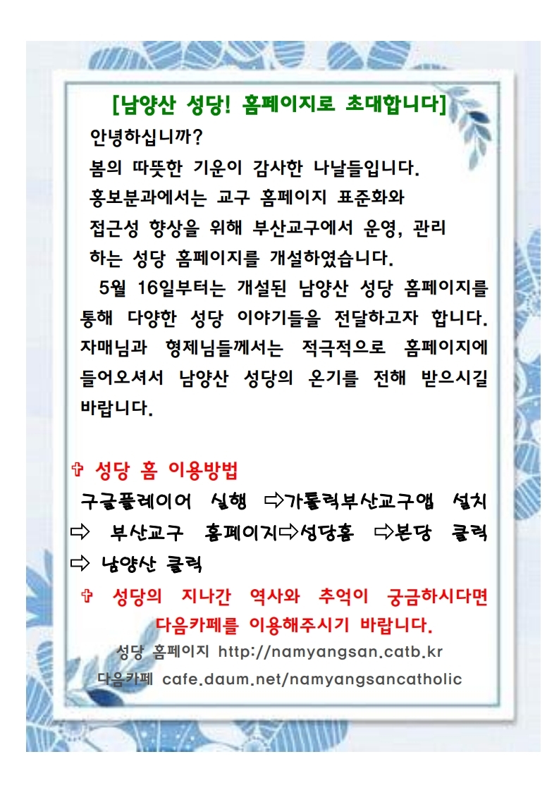 남양산_성당_홈페이지_안내-1.pdf_page_2.jpg