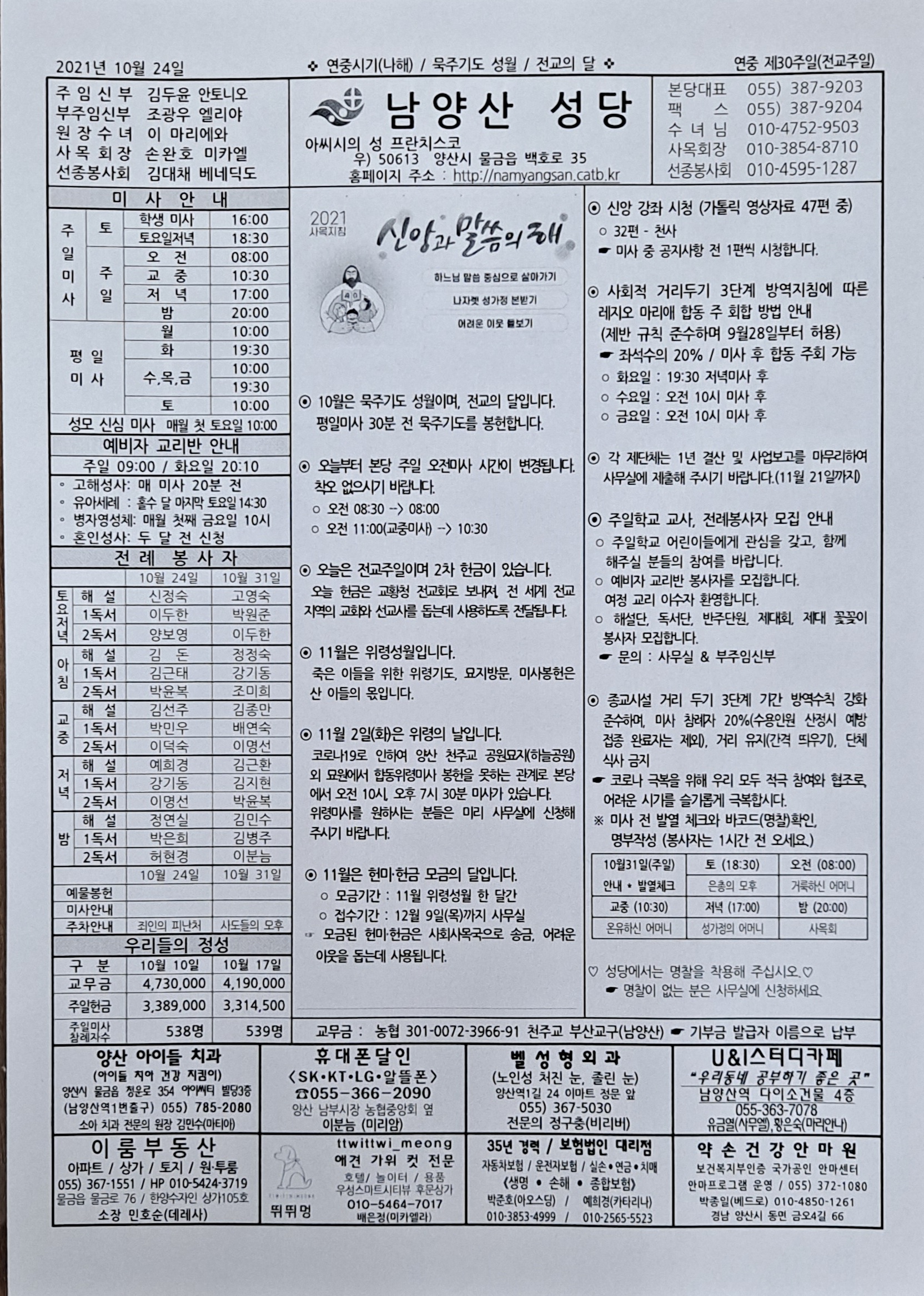 211024 남양산주보.jpg