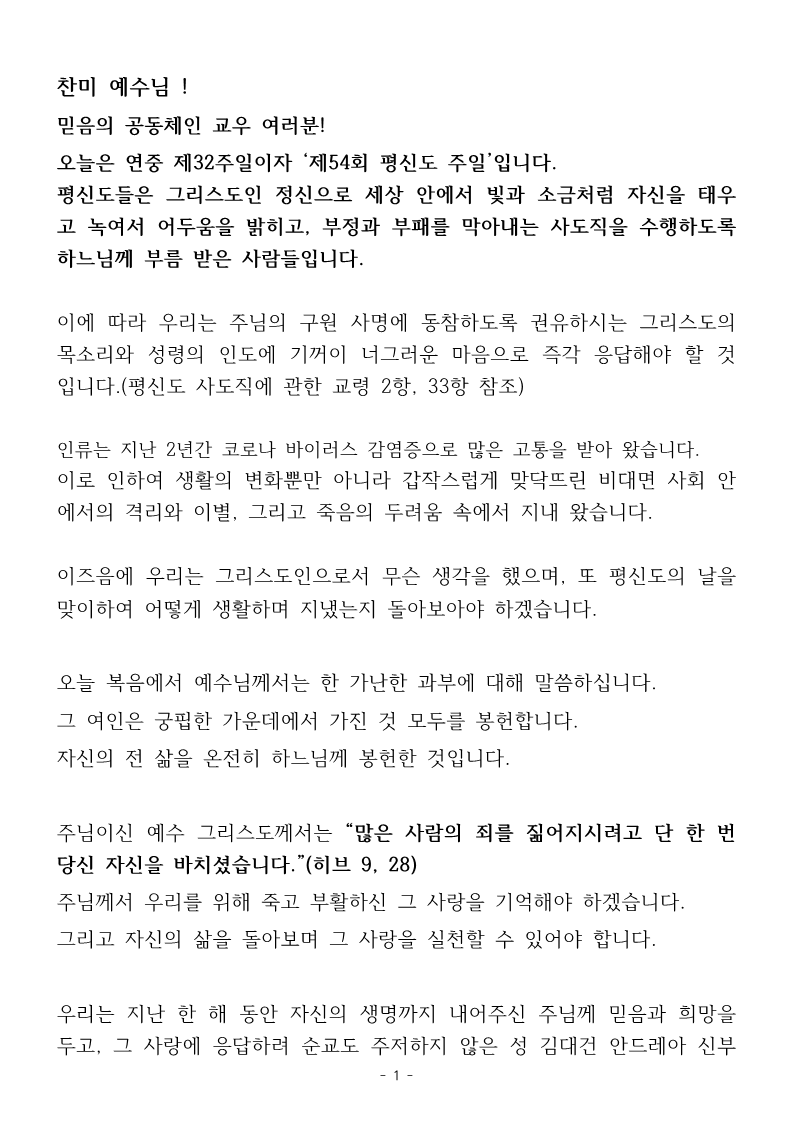 평신도의 날 강론 자료_1.png