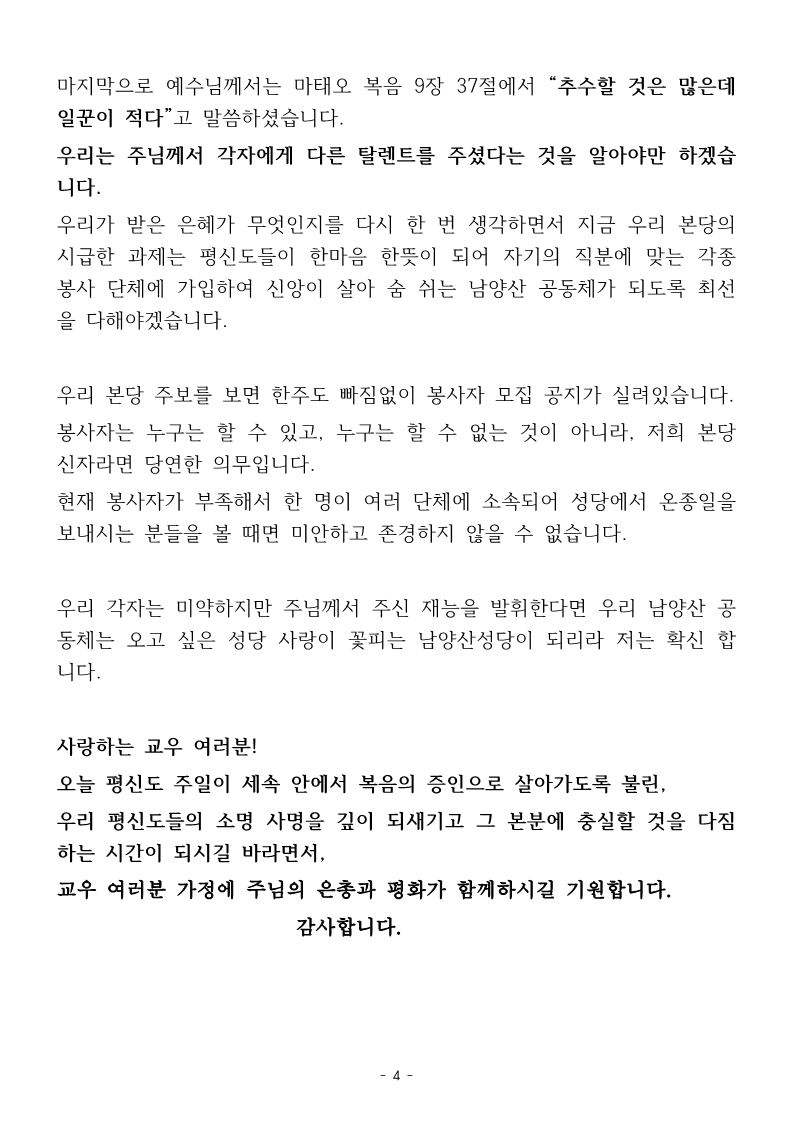 평신도의 날 강론 자료_4.png