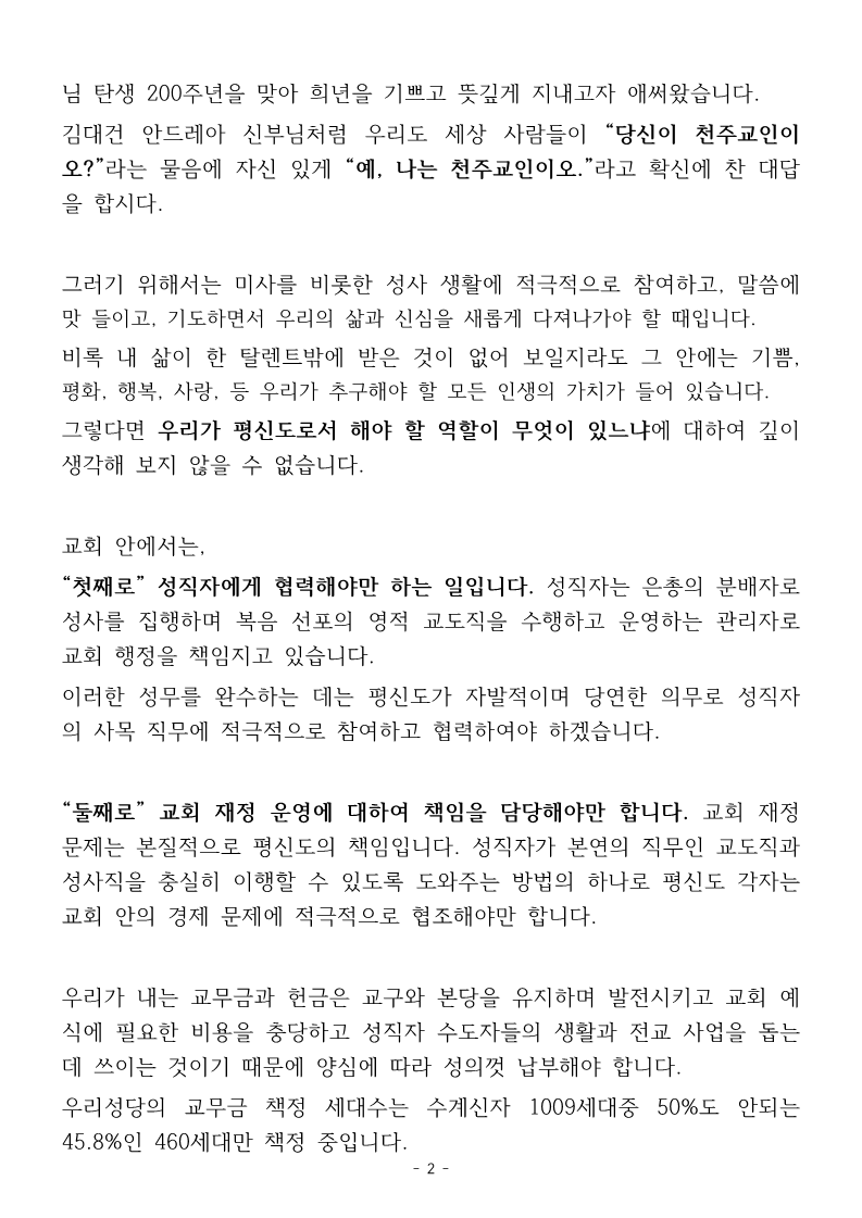 평신도의 날 강론 자료_2.png