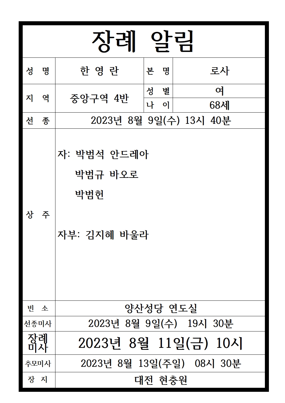 0809장례 알림(한영란 로사)-최종양식001.jpg