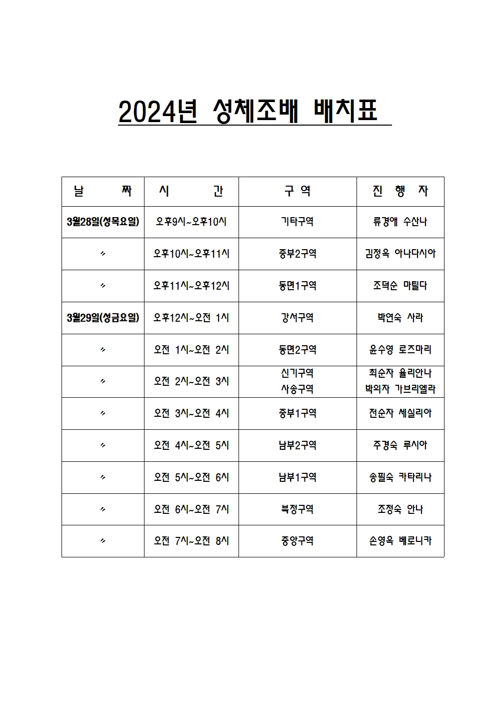 2024년도_성삼일성체조배_배치표001.jpg