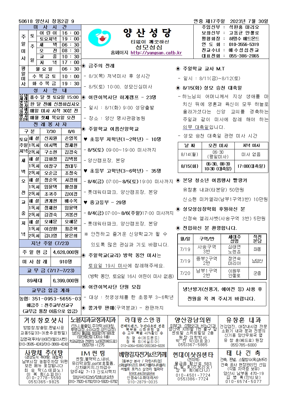 양산20230730주보.jpg