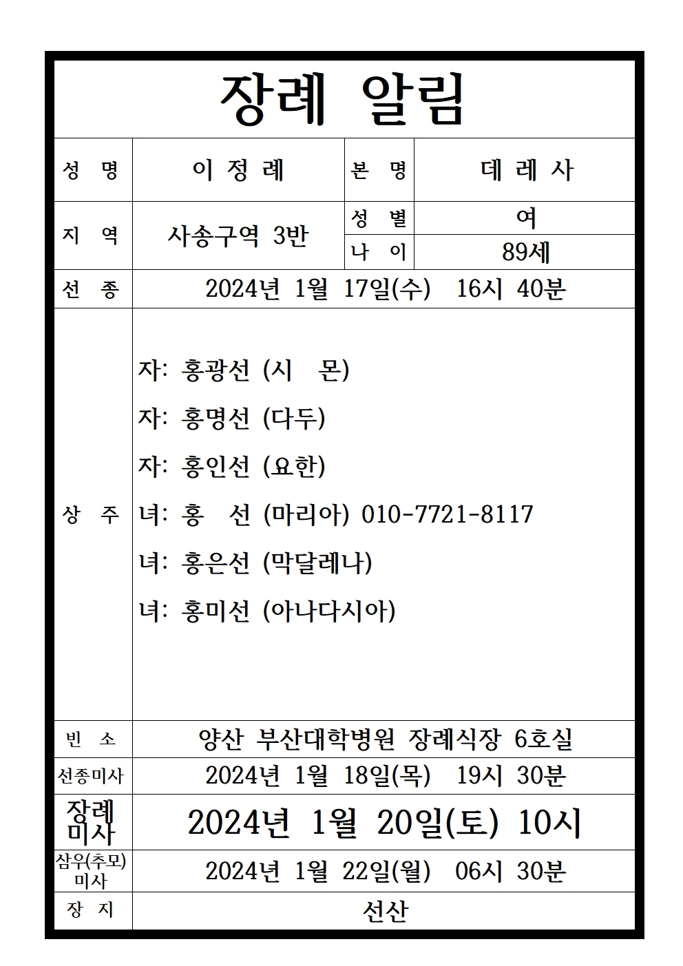 장례 알림(이정례 데레사)001.jpg