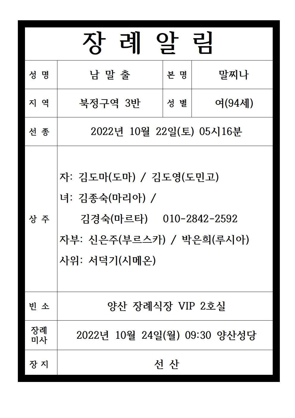 장례알림(남말출)001.jpg