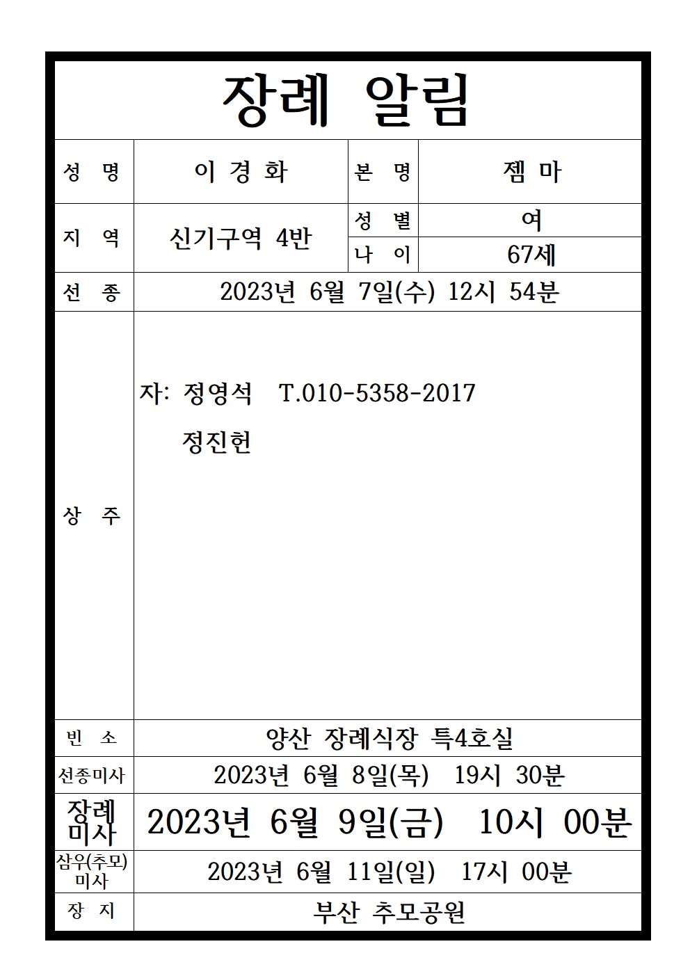 장례 알림(이경화 젬마)001.jpg