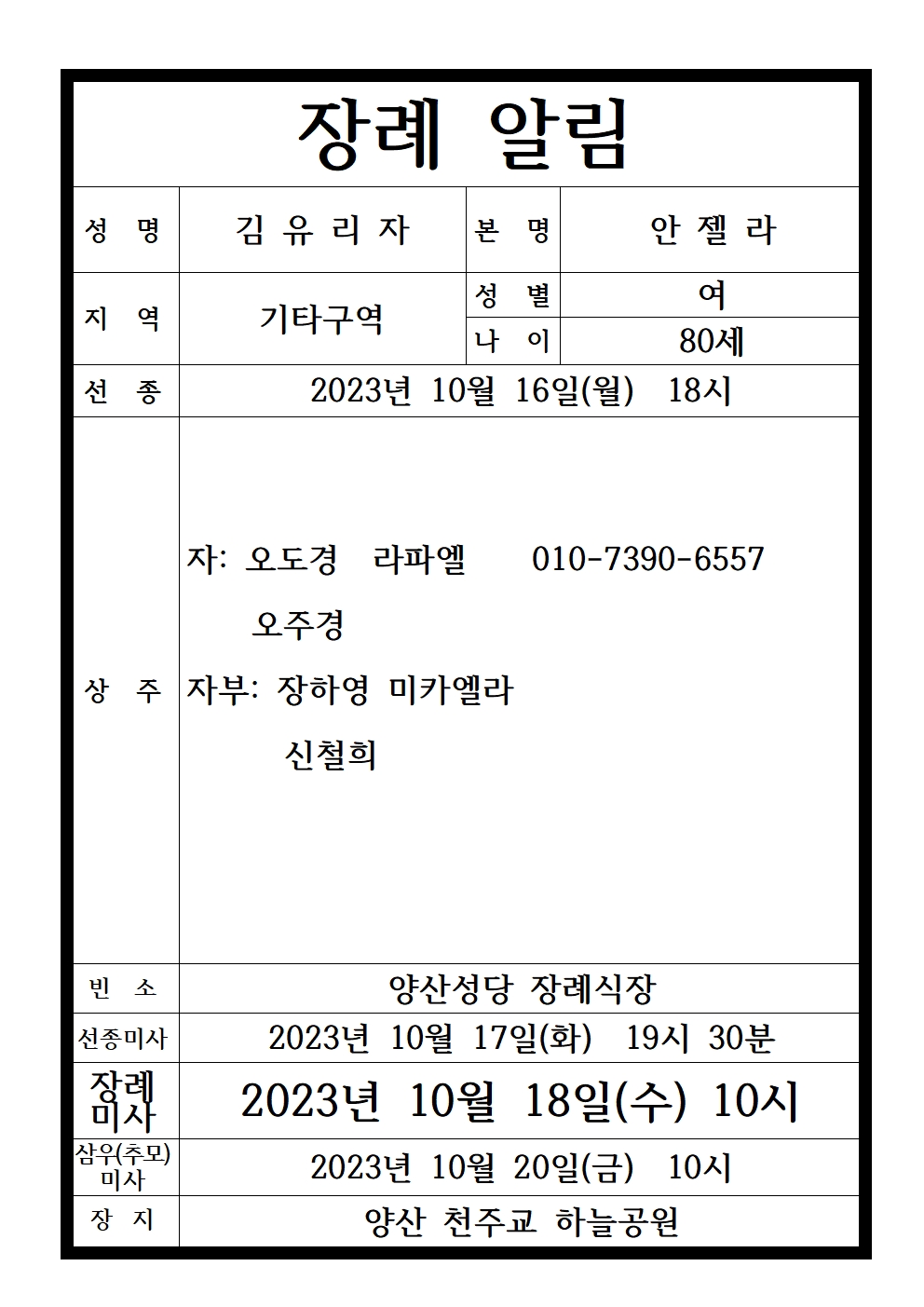 장례 알림(김유리자 안젤라)001.jpg