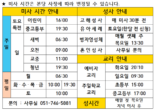 [크기변환]미사시간 안내표001.png