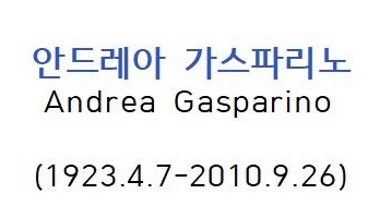안드레아 가스파리노.jpg
