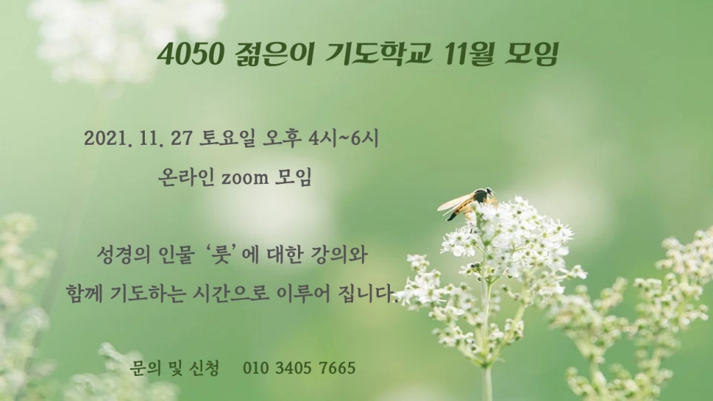 11월 4050 기도학교 홍보.jpg