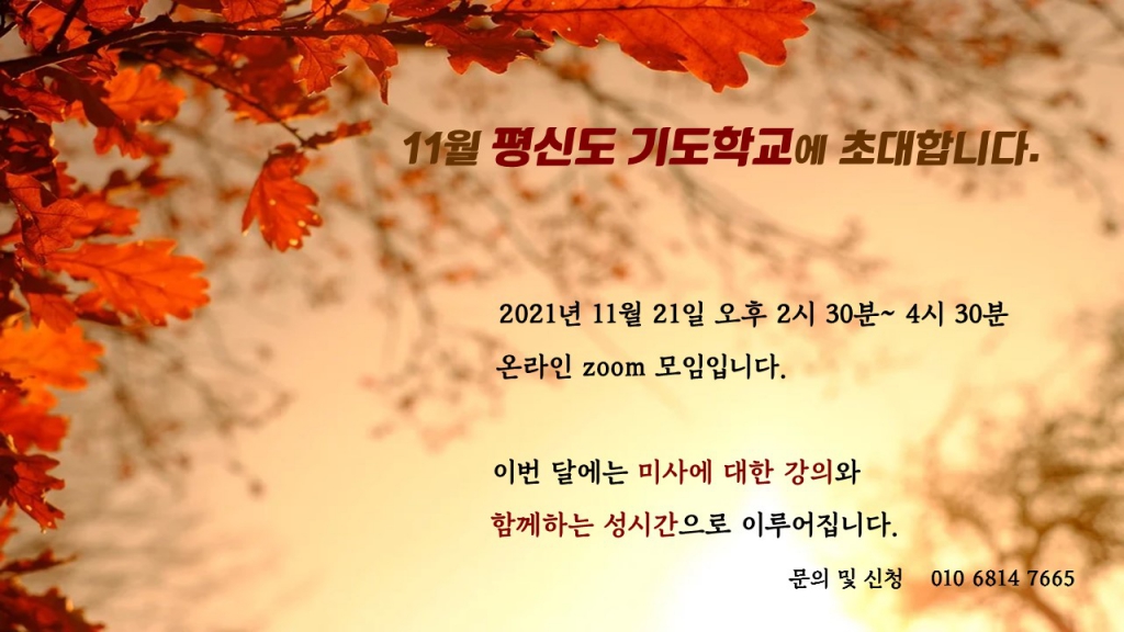 11월 평신도 기도학교 홍보.jpg