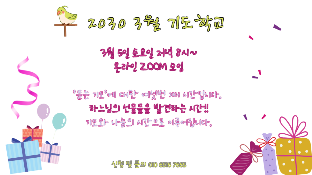2030 3월 기도학교-001.png