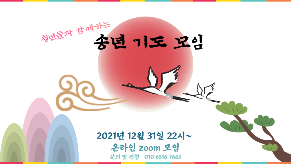 송년기도모임-001.png
